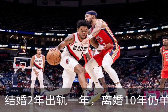结婚2年出轨一年，离婚10年仍单身，任素汐的现状，演技救了她！