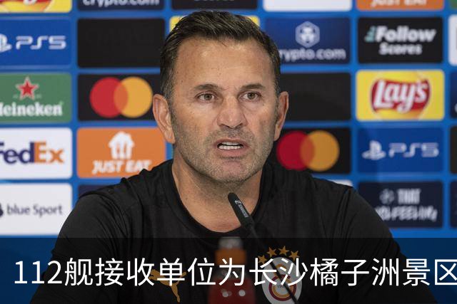 112舰接收单位为长沙橘子洲景区？网友分析可能停泊地有无道理？